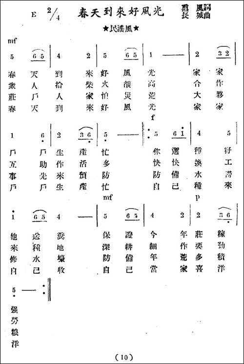 春天到来好风光-民歌