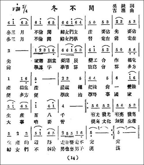 冬不闲-民歌