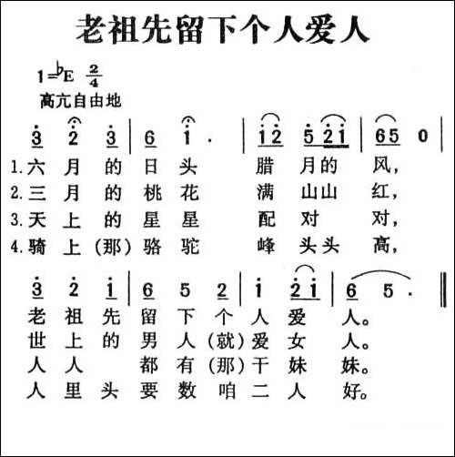 老祖先留下人爱人-陕北民歌-民歌