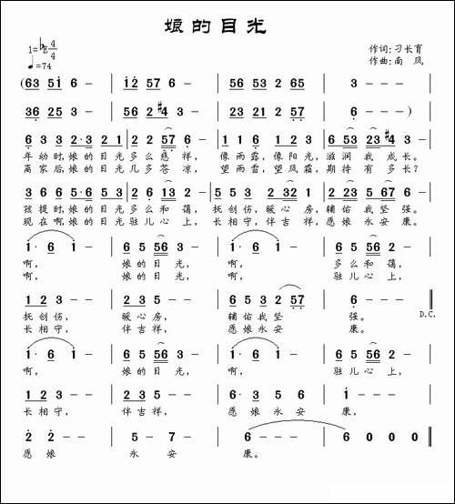娘的目光-刁长育词-南风曲-民歌