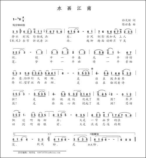 水画江南-民歌