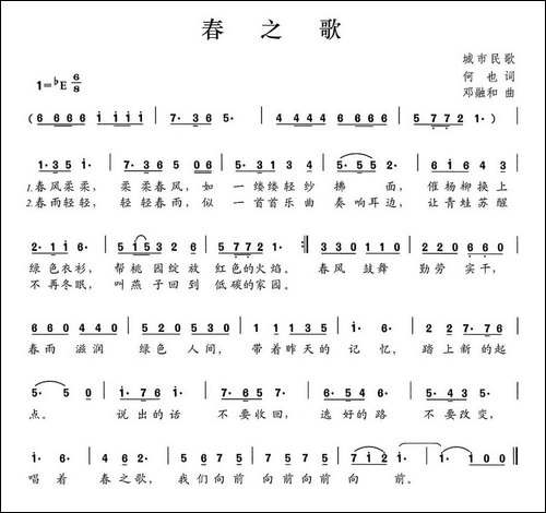 春之歌-何也词-邓融和曲-民歌
