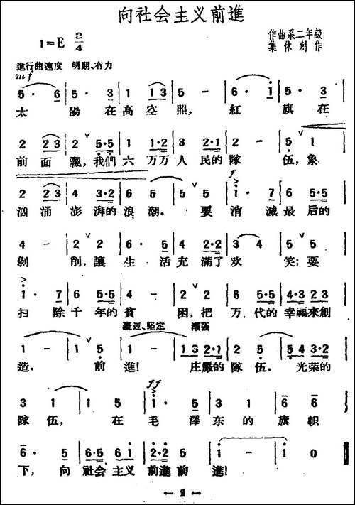 向社会主义前进-民歌