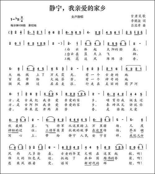 静宁，我亲爱的家乡-民歌