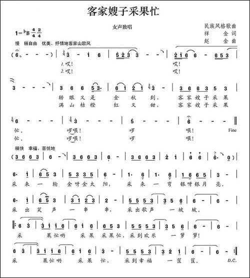 客家嫂子采果忙-民歌