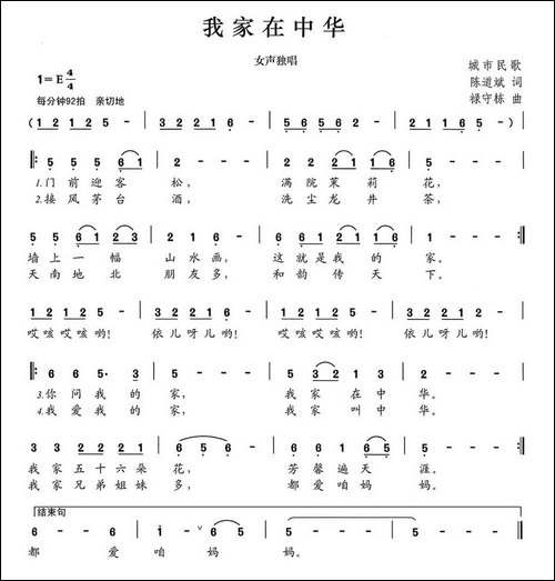 我家在中华-陈道斌词-禄守栋曲-民歌
