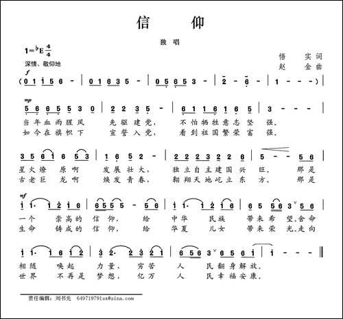 信仰-悟实词-赵金曲-民歌