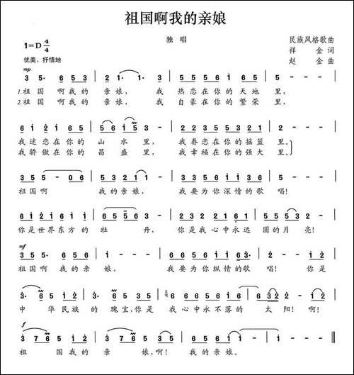 祖国啊我的亲娘-民歌