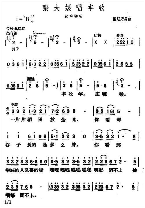 张大娘唱丰收-民歌