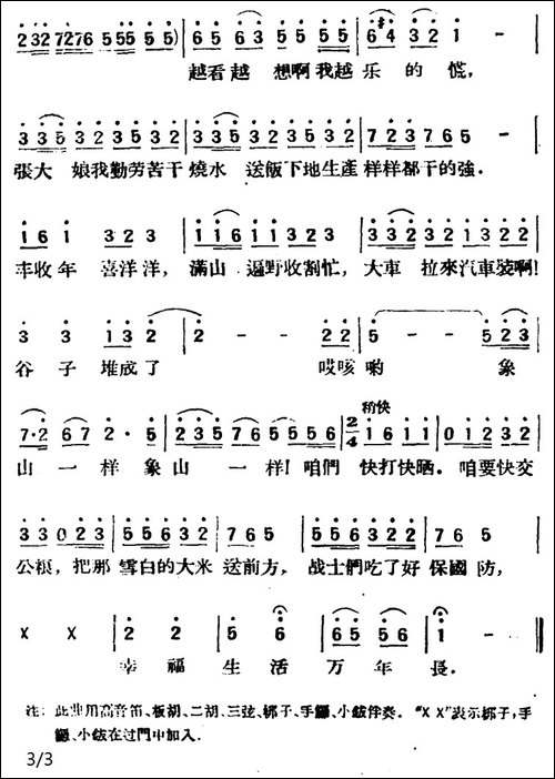 张大娘唱丰收-民歌
