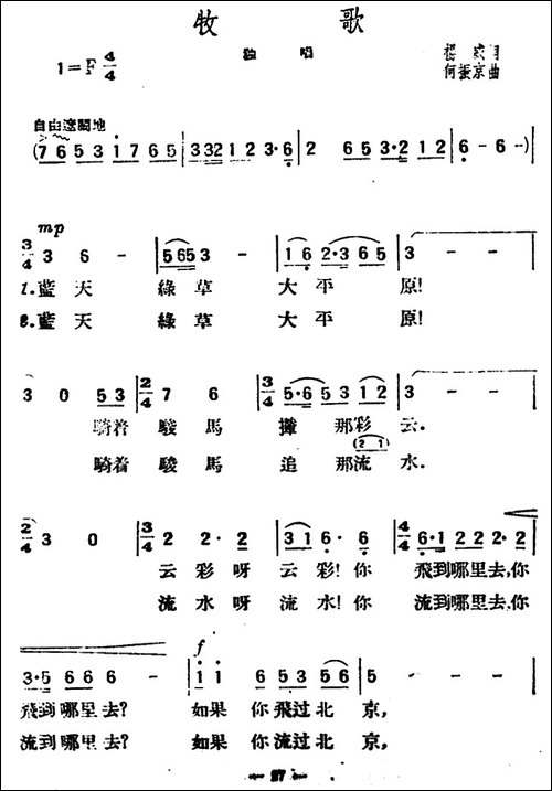 牧歌-杨威词-何振京曲-民歌