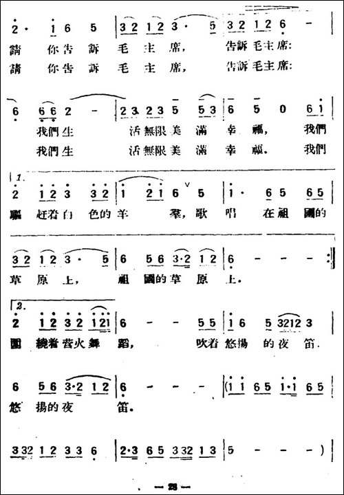 牧歌-杨威词-何振京曲-民歌
