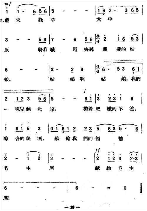 牧歌-杨威词-何振京曲-民歌
