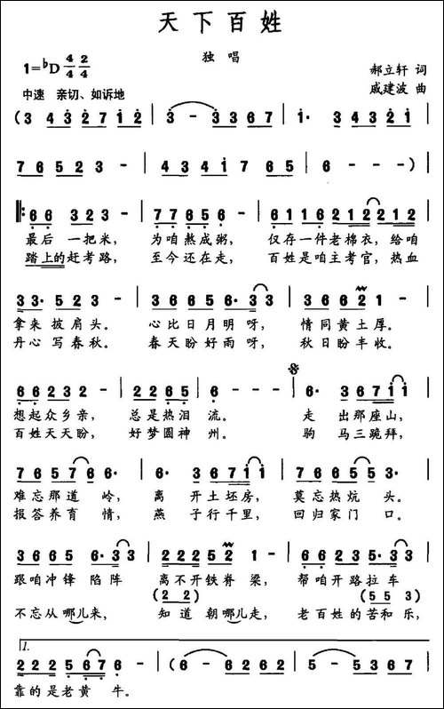 天下百姓-郝立轩词-戚建波曲-民歌