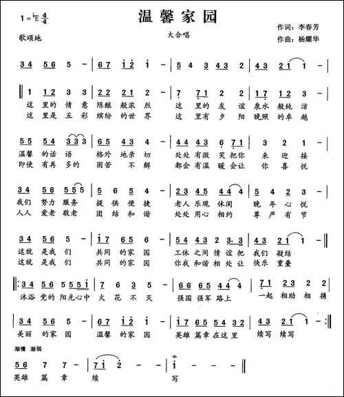 温馨家园-民歌
