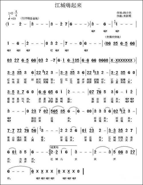江城嗨起来-民歌