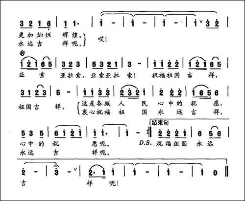 祝福祖国永远吉祥-民歌
