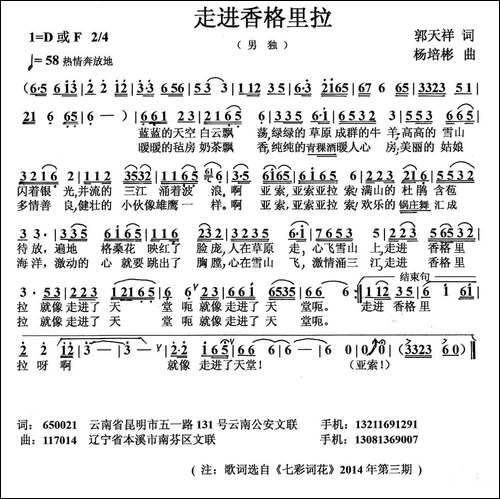 走进香格里拉-郭天祥词-杨培彬曲-民歌