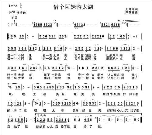 借个阿妹游太湖-民歌