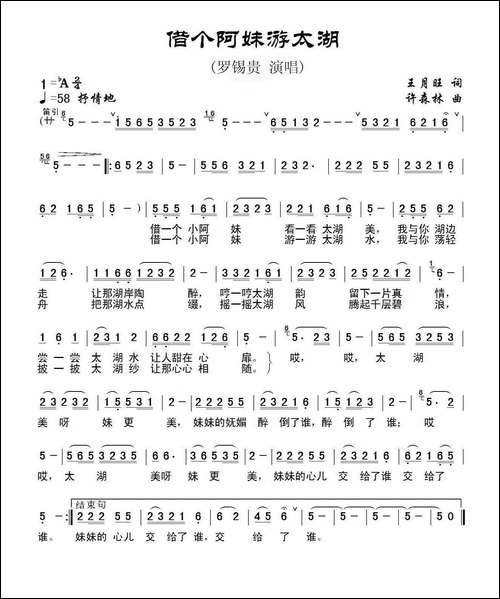 借个阿妹游太湖-民歌