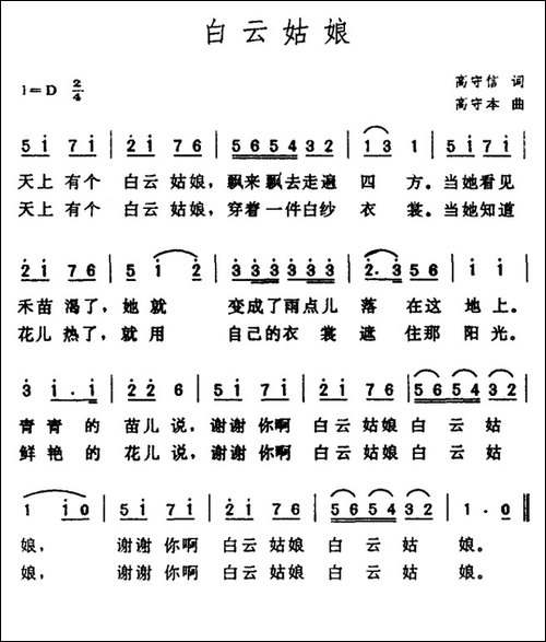 白云姑娘-高守信词-高守本曲-民歌