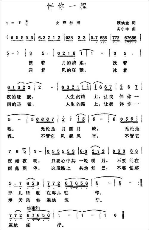 伴你一程-民歌