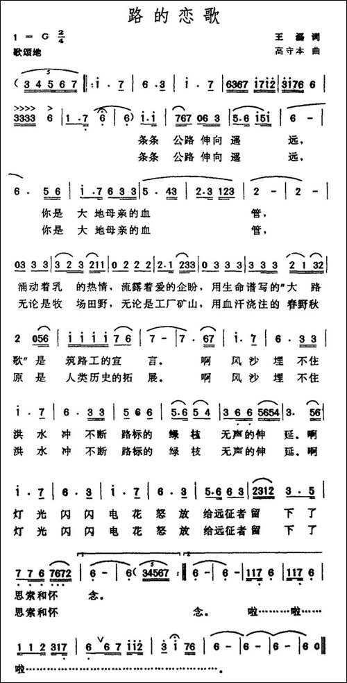 路的恋歌-民歌