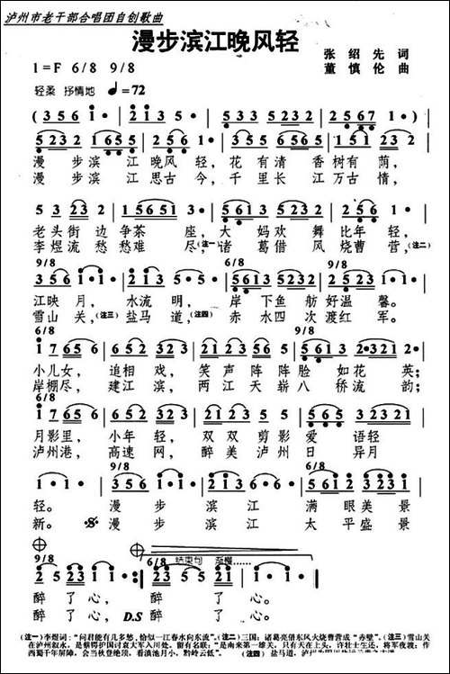 漫步滨江晚风轻-民歌