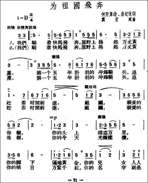 为祖国飞奔--民歌