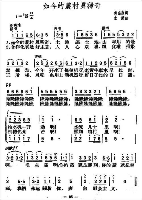 如今的农村真稀奇-民歌