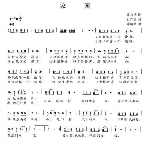 家园-付广慧词-谭麟溧曲-民歌