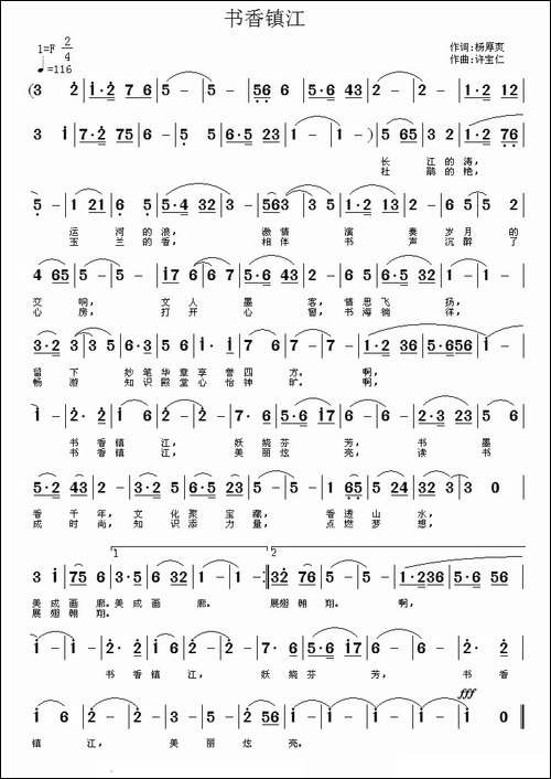 书香镇江-民歌