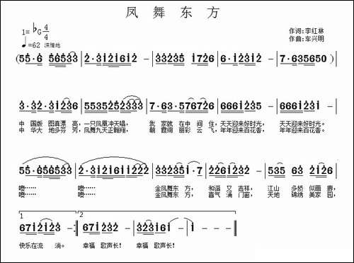 凤舞东方-李红林词-车兴明曲-民歌