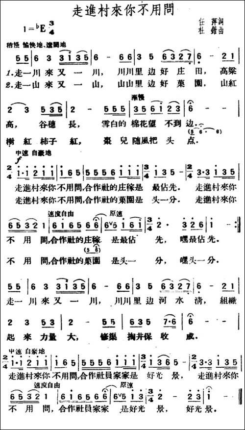 走进村来你不用问-任萍词-杜钳钳曲-民歌