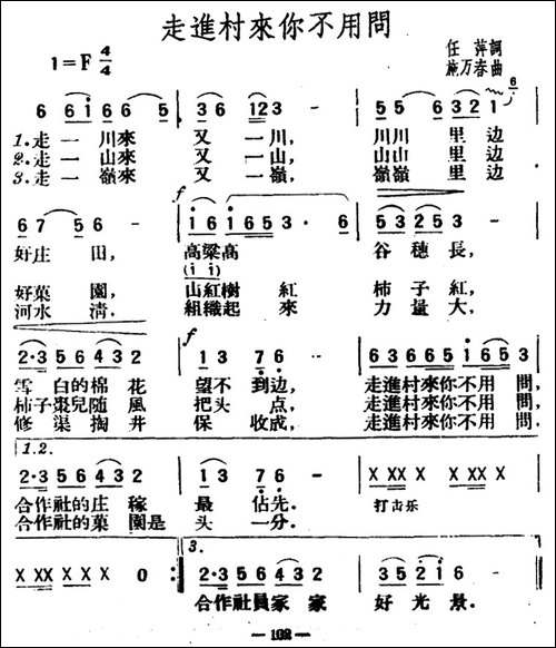 走进村来你不用问-任萍词-施万春曲-民歌