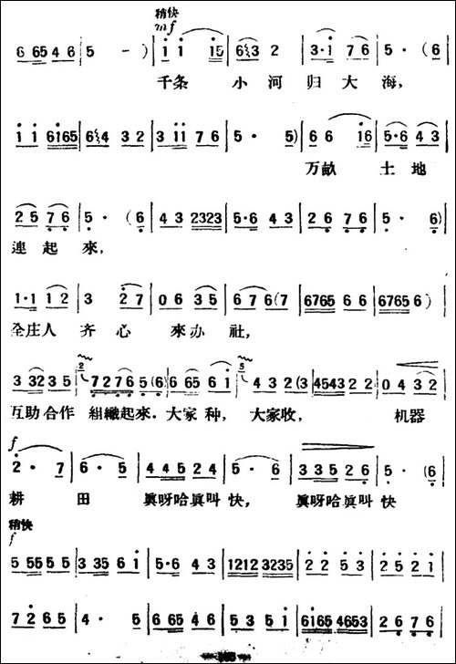 一道喜讯传下来-醒民词-张鸣剑曲-民歌