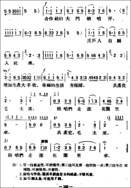 一道喜讯传下来-醒民词-张鸣剑曲-民歌