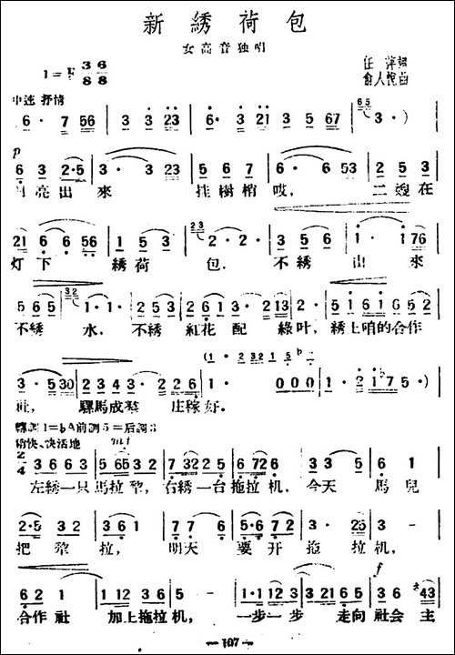 新绣荷包-民歌