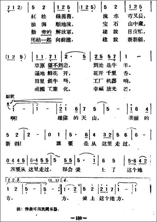 天山南北好风光-星点词-何振京曲-民歌