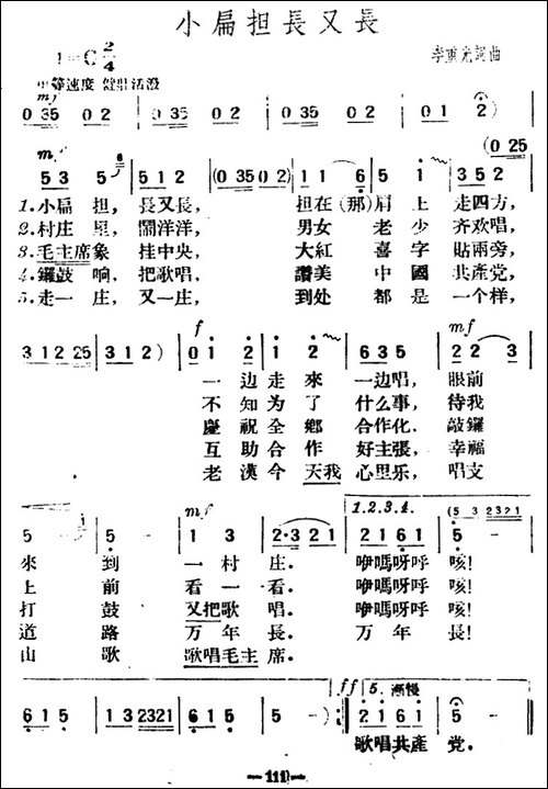小扁担长又长-民歌