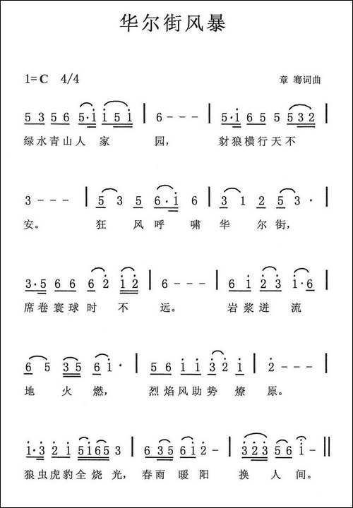 华尔街风暴-民歌