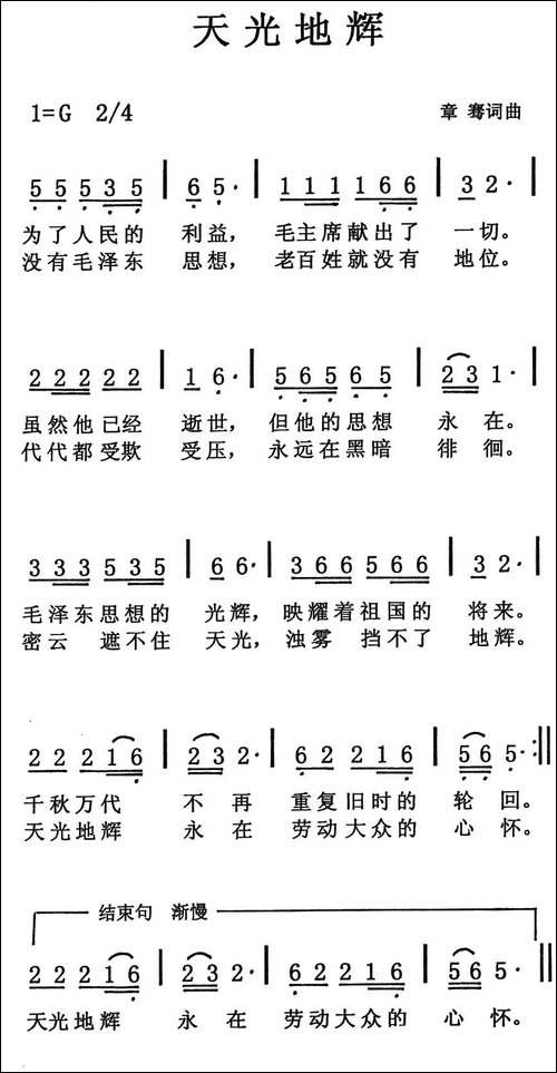 天光地辉-民歌