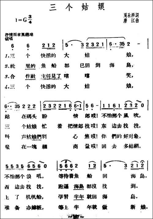 三个姑娘-民歌