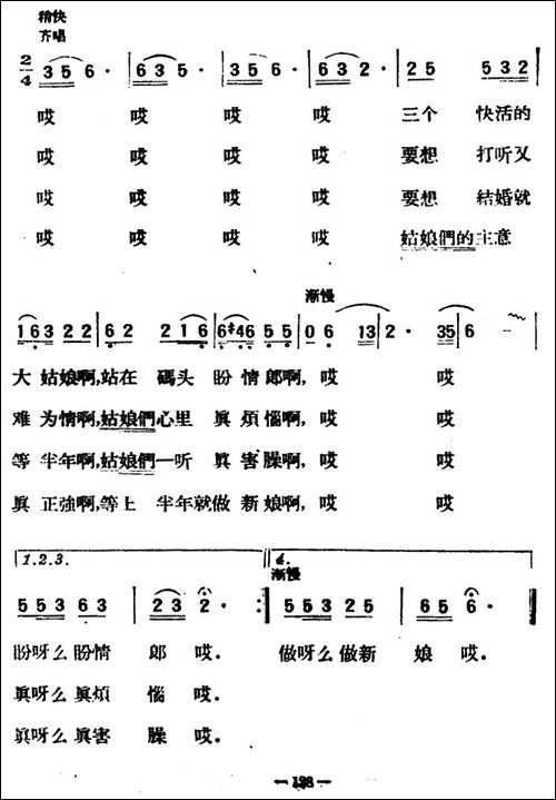 三个姑娘-民歌
