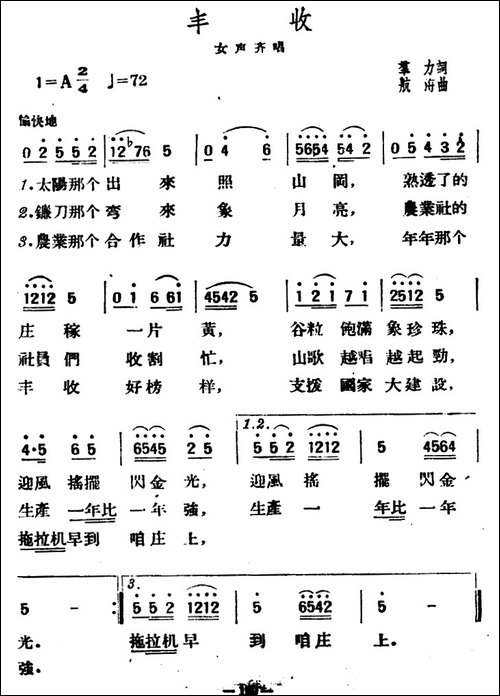 丰收-群力词-航海曲-民歌