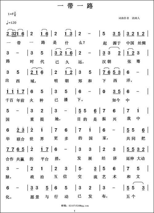 一带一路-清闲人-词曲-民歌