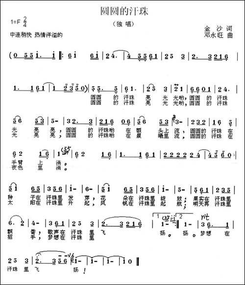 圆圆的汗珠-金沙词-邓永旺曲-民歌