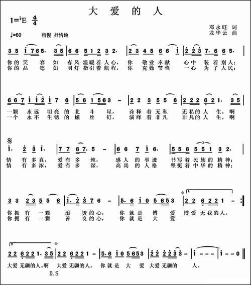大爱的人-邓永旺词-龙华云曲-民歌