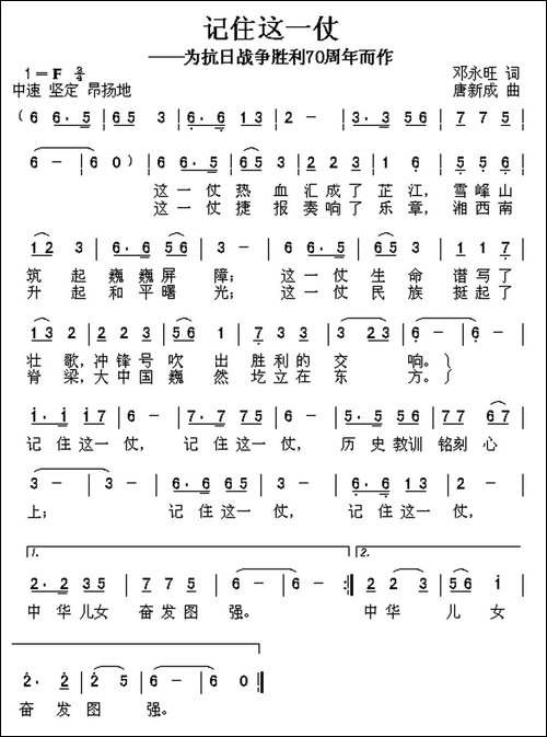 记住这一仗-邓永旺词-唐新成曲-民歌
