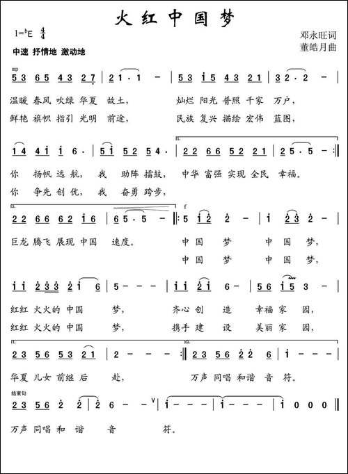 火红中国梦-民歌